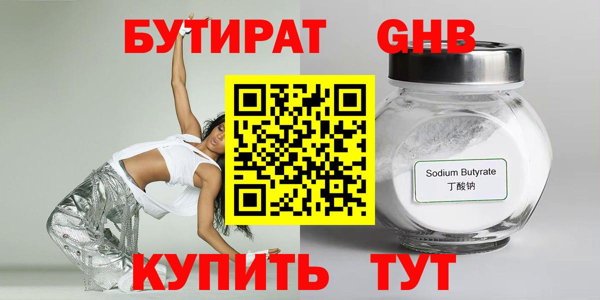 БУТИРАТ бутандиол Балашов