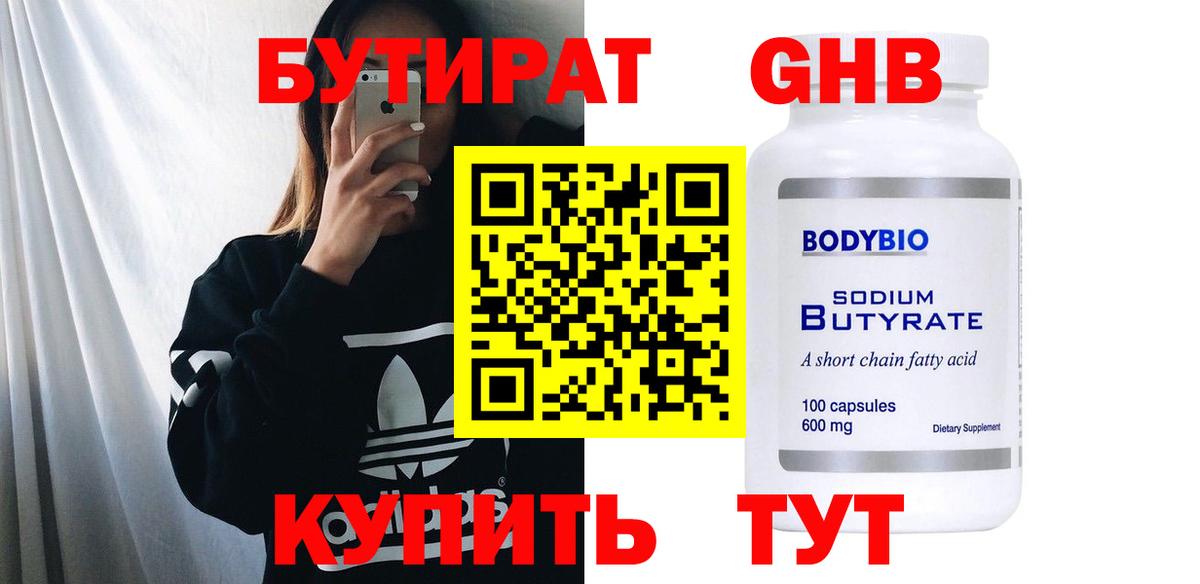 БУТИРАТ бутик  Вход с VPN  БУТИРАТ  Балашов 