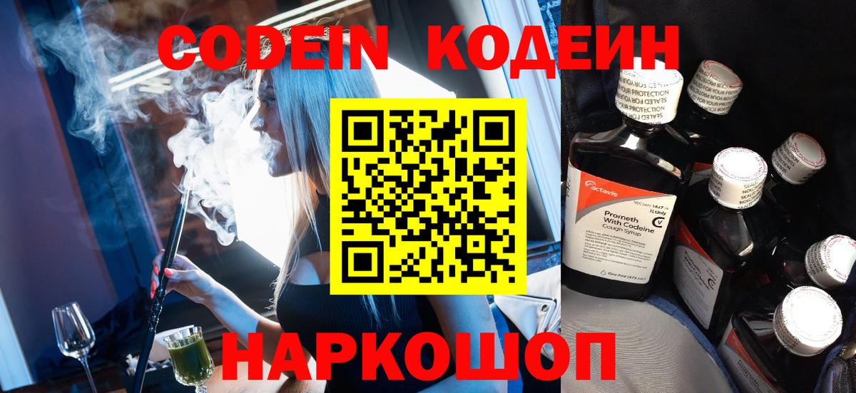 Балашов  Codein Purple Drank  Вход с VPN 
