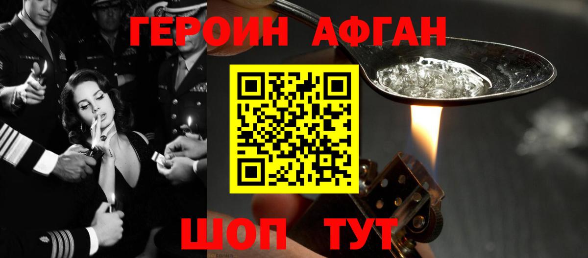 Героин герыч Балашов