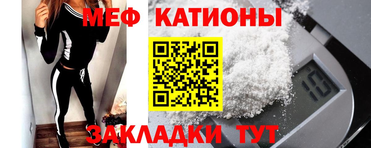 Мефедрон кристаллы  Меф мука  МЯУ-МЯУ  МЕФ  Балашов  Вход с VPN 