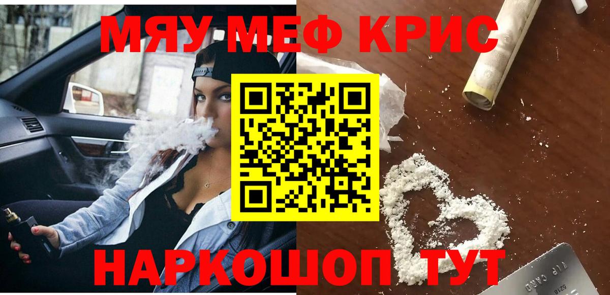 Меф мяу мяу кристаллы Балашов