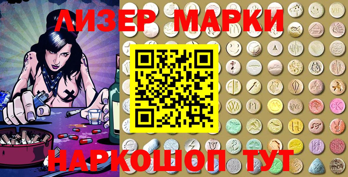 Марки NBOMe 1,5мг  Марки NBOMe 1,5мг  Вход с VPN  Балашов 