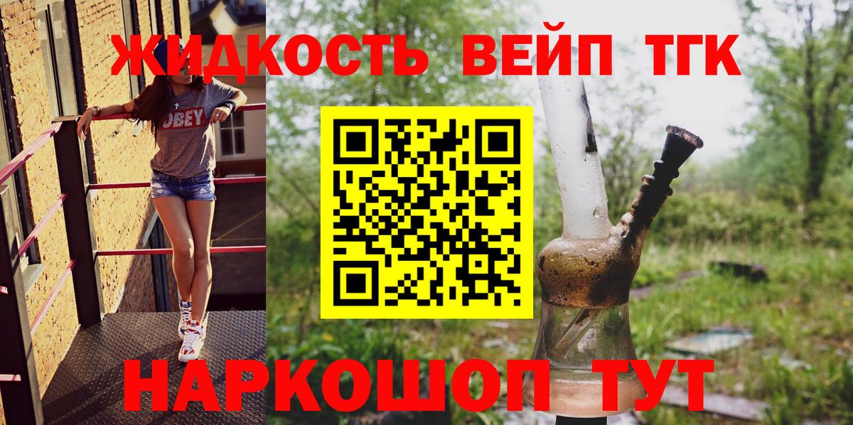 Дистиллят ТГК вейп Балашов