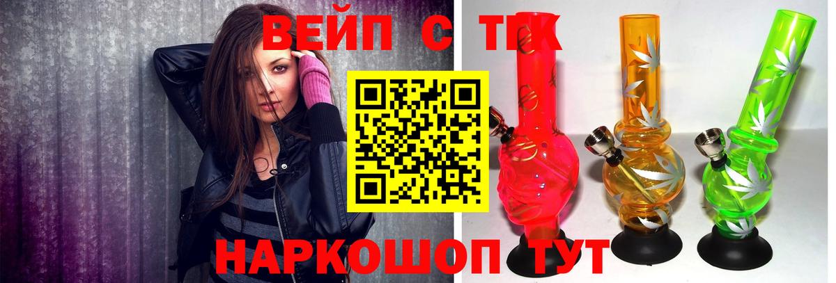 Дистиллят ТГК вейп с тгк  Вход с VPN  Балашов 